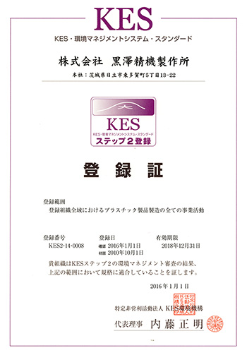KES 登録証